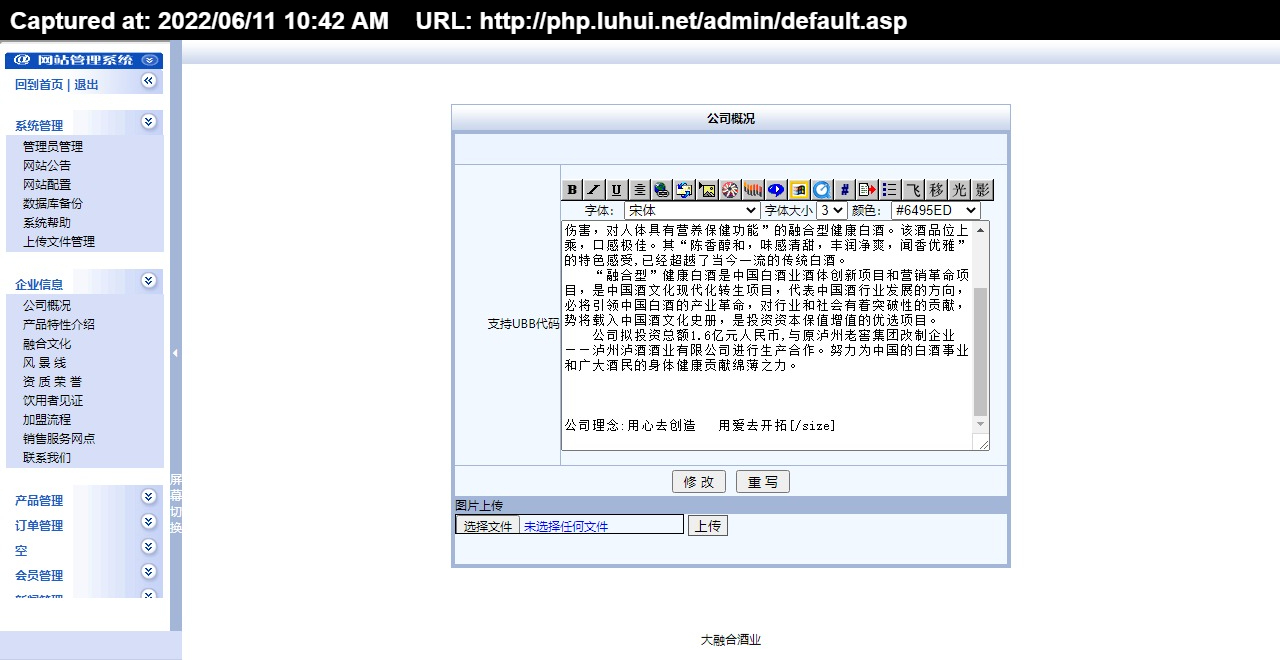 daronghejiuyegs大融合-大融合酒-健康白酒-四川泸州大融合酒业有限公司德军源码超市5..jpg