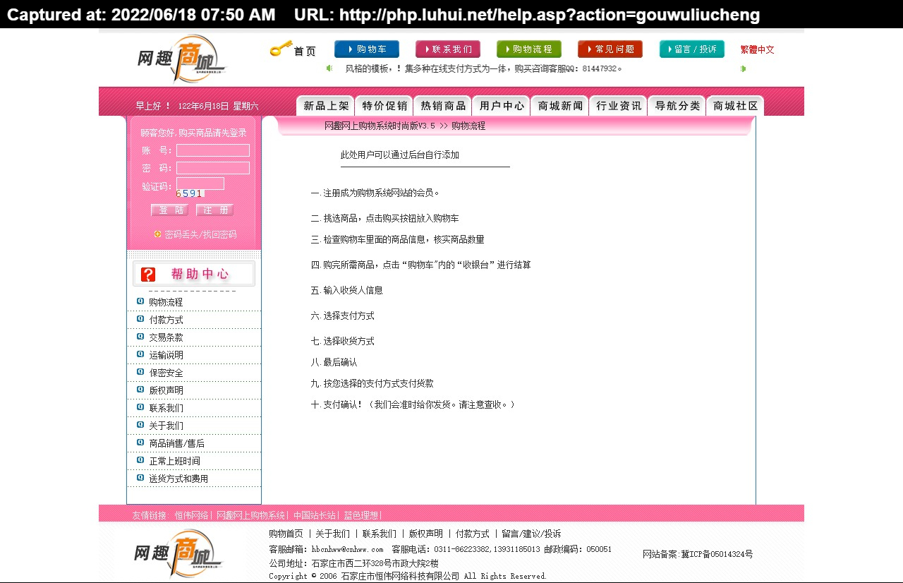 wangqugouwu.rar网趣网上购物系统时尚版V3.5德军源码超市8.jpg