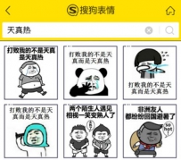 搜狗表情搜索：“世界表情包日”的正确打开方式