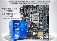 3000不到奔腾G4560配GTX1050电脑diy配置推荐
