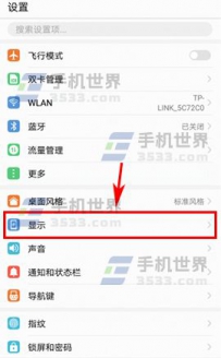 华为P10图标显示太小怎么解决