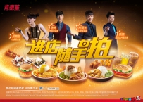 吴莫悉、张亮、柯震东、陈晓代言参加肯德基“进店随手拍”活动 ...