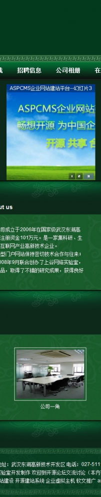 ASPCMS免费模板绿色大气养发行业企业模板ASPCMSMF0009.zip