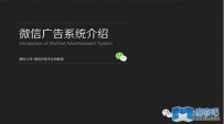 微信广告您准备好了吗？解密最新的微信广告介绍