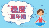 女性更年期早期症状