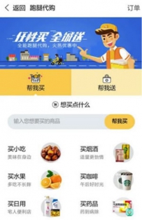 什么是美团外卖跑腿订单
