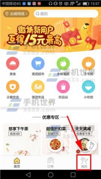 美团外卖如何开启微信好友偷红包