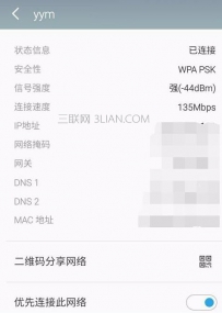 魅族手机怎么给无线网络测速