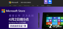微软中国官方旗舰店销售Surface Pro