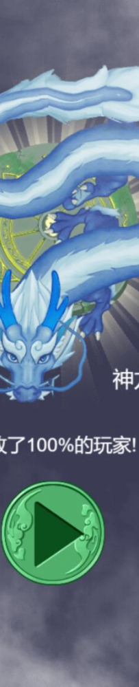 召唤神龙网页html源码zhaohuanshenlong.7z\召唤神龙20220102