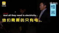 突发！CES2018会场停电2小时，特斯拉趁机上演灯光秀