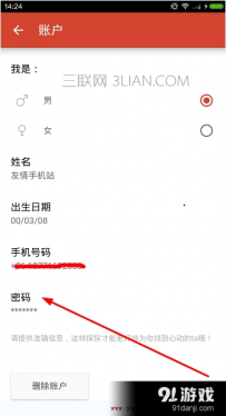 探探密码格式，探探密码设置要求