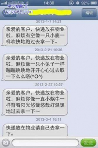 今天的快递小哥似乎不很开心
