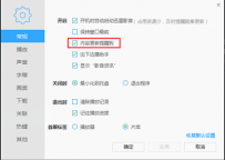 迅雷影音怎么关闭内容更新提醒