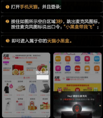 手机天猫小黑盒怎么进去？手机天猫小黑盒怎么用？