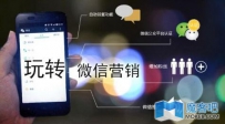 微信营销之提高订单率技巧