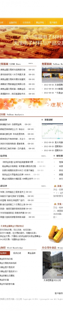 aspcms 34.黄金预展.zip 天津煜展贵金属经营有限公司