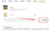 爱奇艺家庭成员怎么用