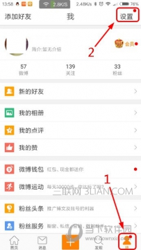 微博如何退出登录