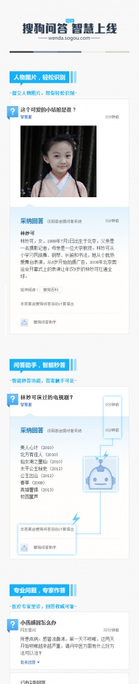搜狗问答，智慧上线！