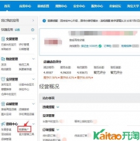 淘宝新手操作技巧：如何加入淘宝直通车？