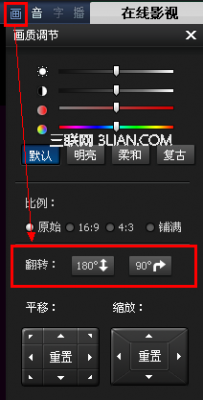 暴风影音中如何对视频进行旋转