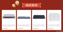 新华三京东旗舰店双11狂欢开启 | 满额送E卡， 更多惊喜享不停！ ...