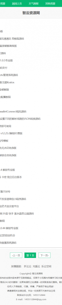 采集全站资源PHP源码V1.2
