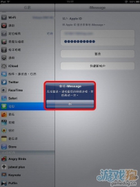 ipad3 登录iMessage和Facetime教程