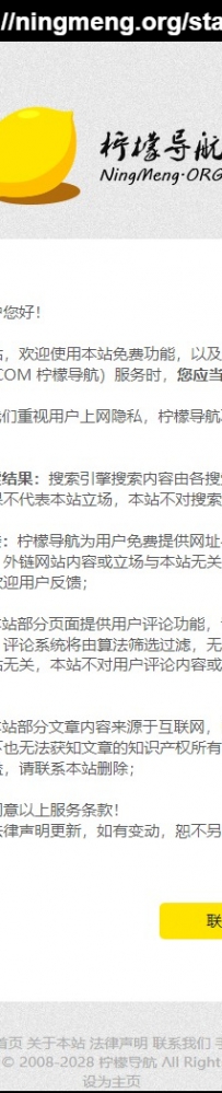 ningmeng.org柠檬导航安全实用简约的网址导航