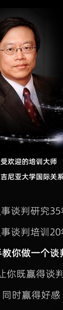23堂课手把手教你做谈判高手