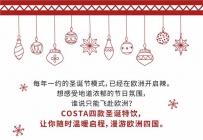 Costa新品“欧洲四国游”，四款圣诞特饮让你随时温暖启程