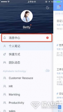 为知笔记怎么查看消息中心