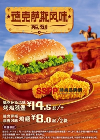 肯德基KFC网上订餐官网3月推出新品德克萨斯风味烤鸡腿堡和浓香风味鸡翅 ...