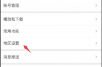 爱奇艺常用地点怎么设置