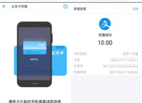 支付宝怎么用NFC自助充值一卡通