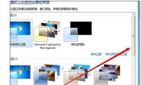 电脑死机后自己的Win7主题变成经典模式怎么解决
