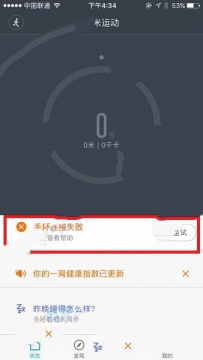 小米手环2连接失败怎么解决