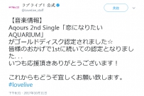 恭喜！水团《想在水族馆恋爱》荣获金唱片认证