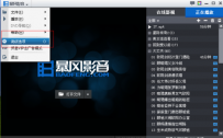 暴风影音2015自动更新怎么关闭