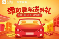 支付宝拍行驶证怎么领取加油