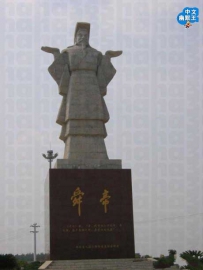 舜帝：“我也不知道为什么站在这里！”