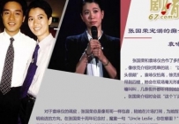张国荣去世哭的最惨的不是梅艳芳而是袁咏仪