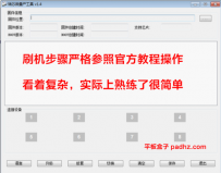 平板电脑怎么刷机 平板电脑刷机教程