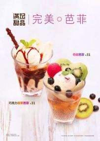 满记甜品2015完美・芭菲系列新品推荐