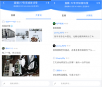 百度地图实时直播2017年帝都首场雪，网友玩雪成瘾