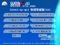 萝卜家园 ghost xp sp3 快速装机版 V8.0