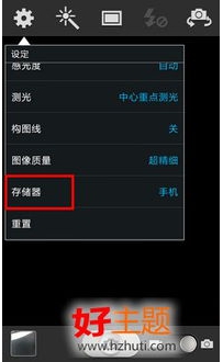 怎么更改相机存储位置