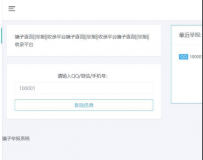 骗子举报收录系统源码分享骗子收录查询系统.zip\thinkphp