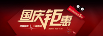2016淘宝/天猫国庆节活动方案